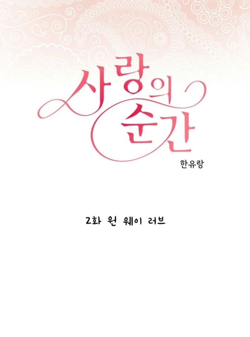 The Moment of Love Chapter 2 - page 1