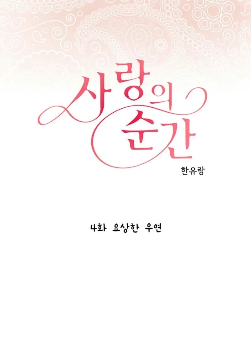 The Moment of Love Chapter 4 - page 1