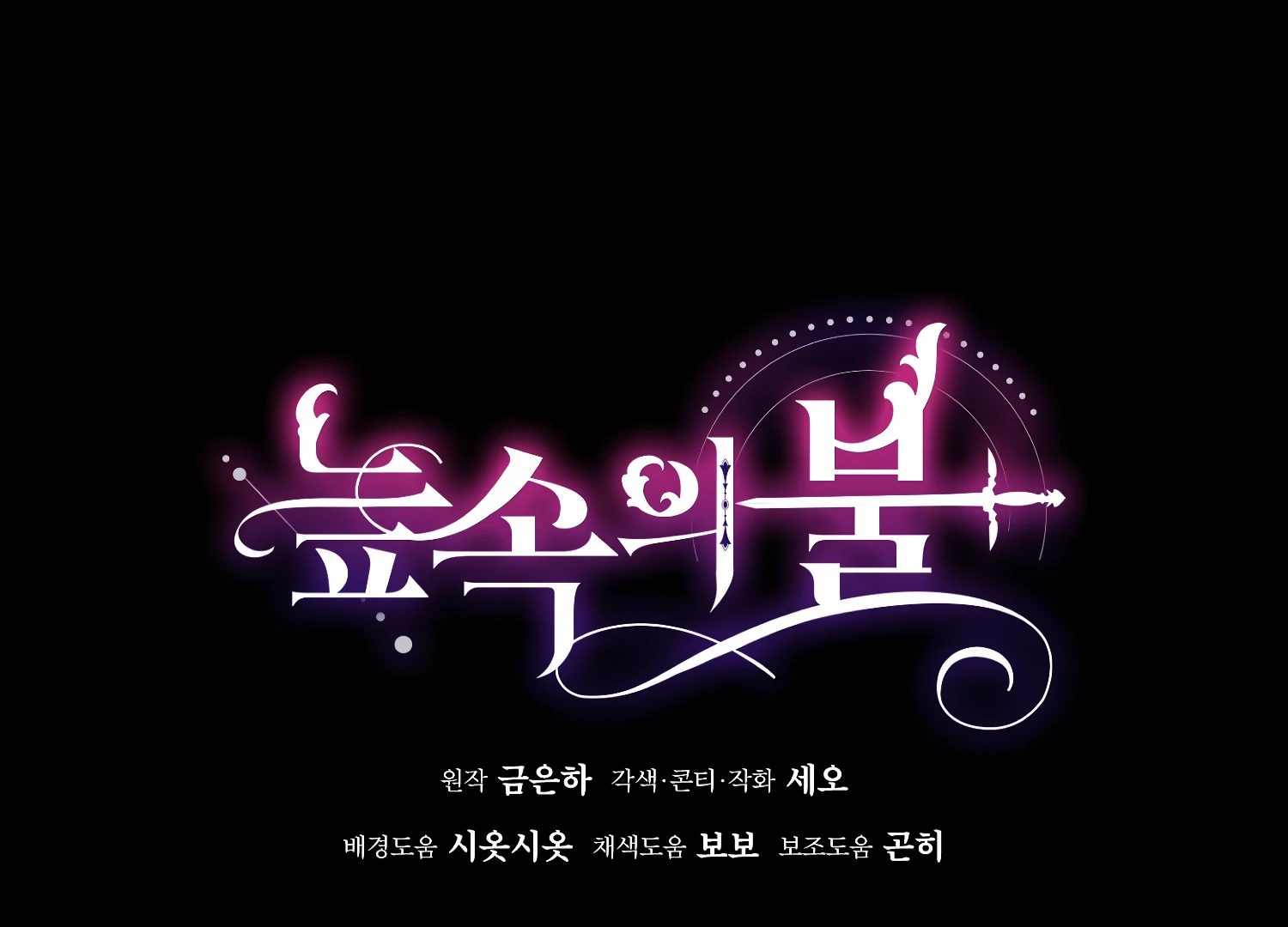 Fire in the Swamp Chapter 69 - page 24