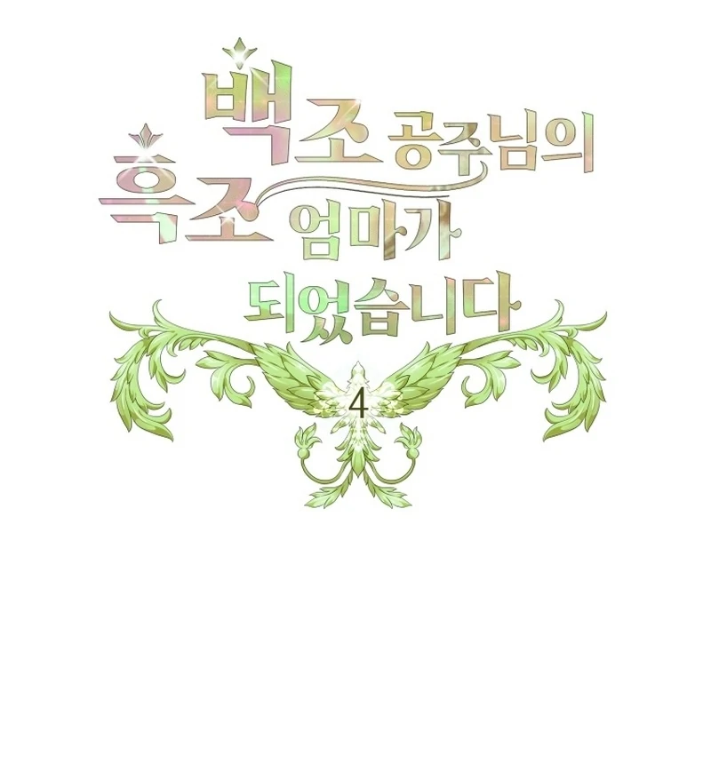 I Became The Black Swan Mother of The White Swan Princess Chapter 4 - page 87