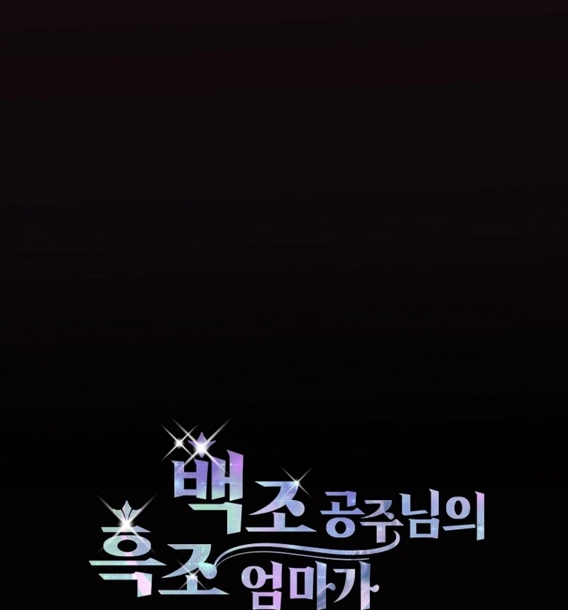 I Became The Black Swan Mother of The White Swan Princess Chapter 5 - page 69