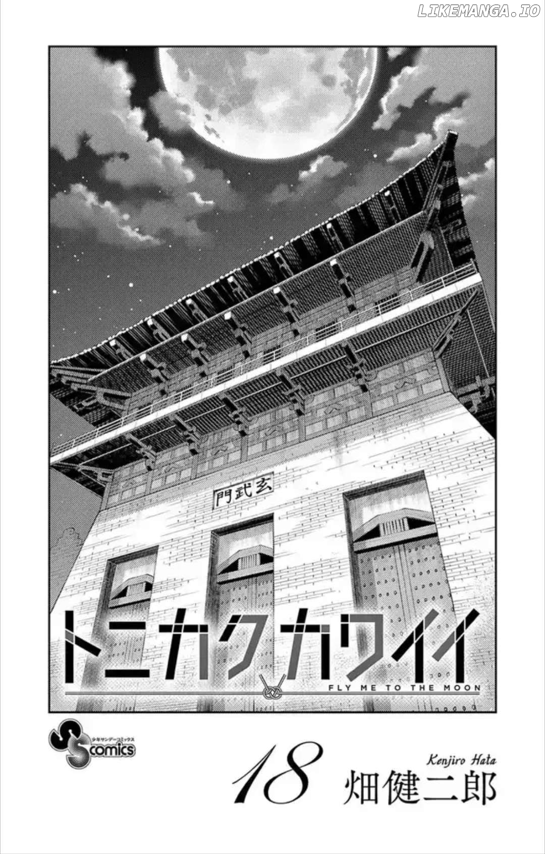 Fly Me to the Moon - Manga Chapter 315.5 - page 3