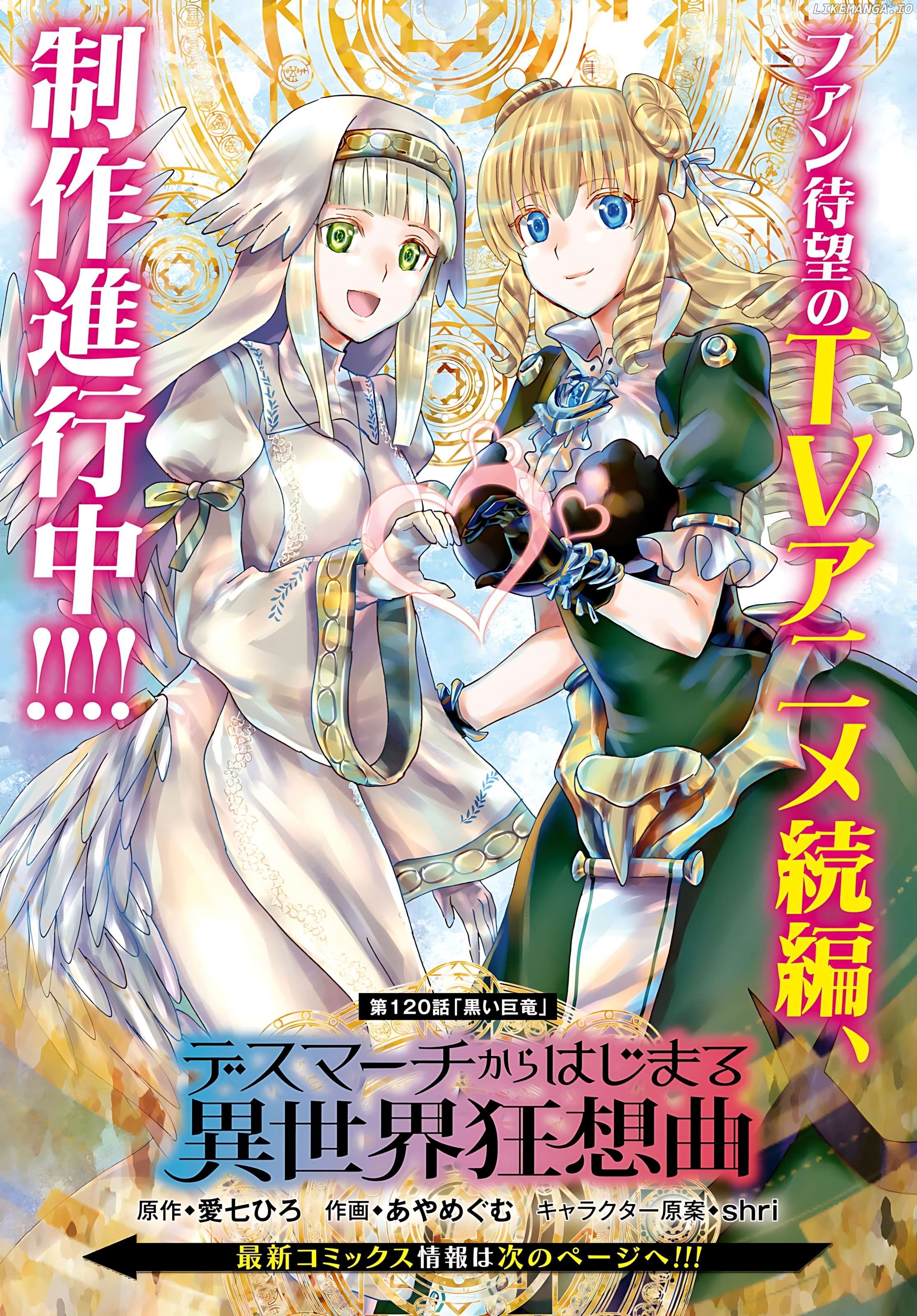 Death March Kara Hajimaru Isekai Kyousoukyoku Chapter 120 - page 2