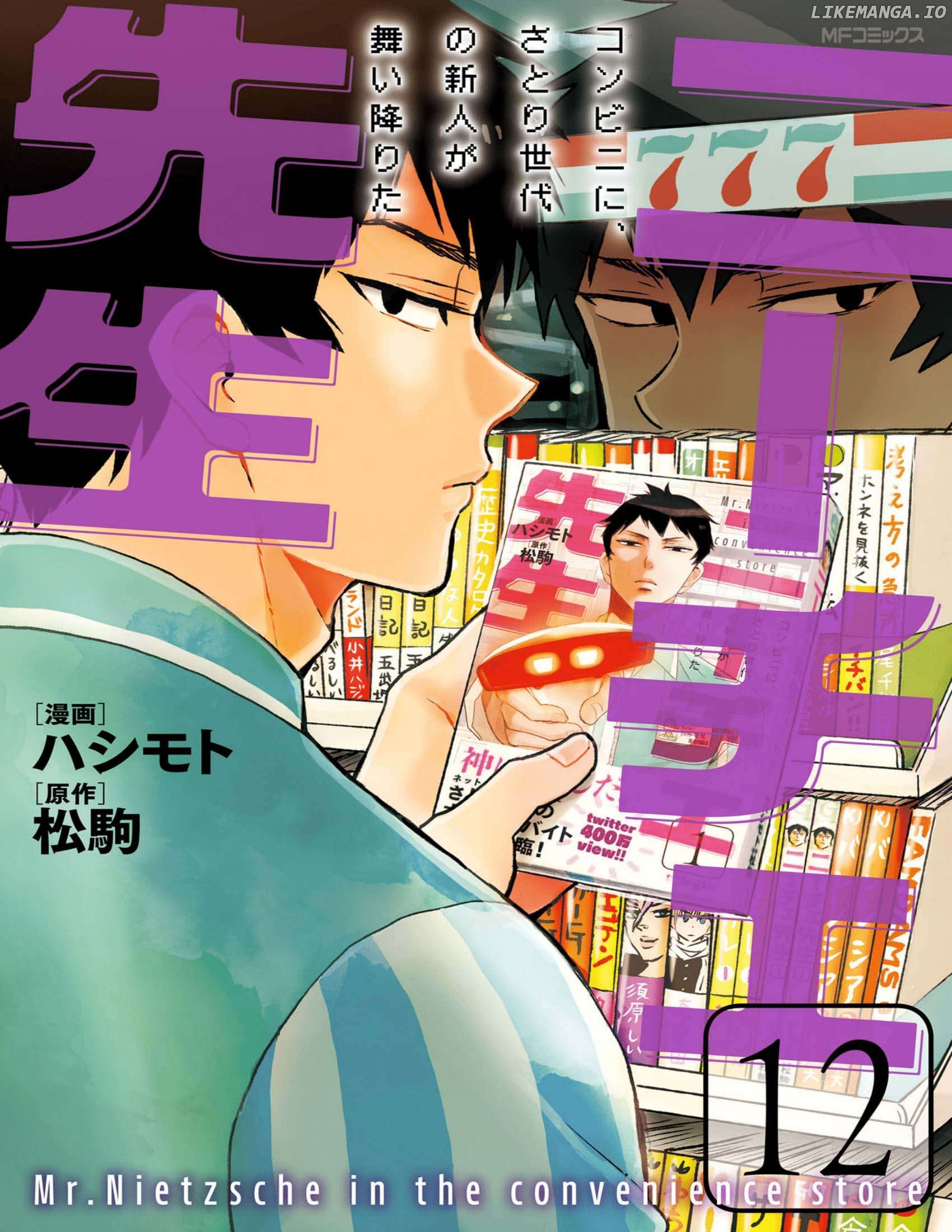 Nietzsche-sensei - Konbini ni, Satori Sedai no Shinjin ga Maiorita Chapter 65 - page 2