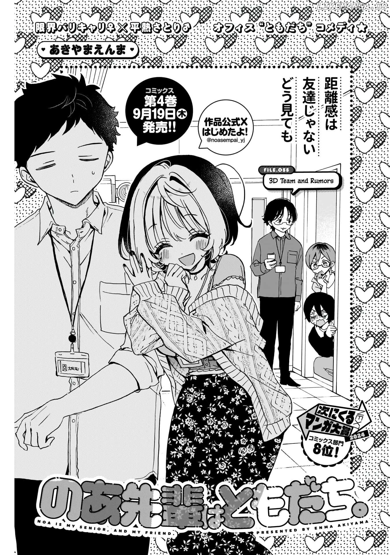 Noa-Senpai Wa Tomodachi. Chapter 55 - page 2
