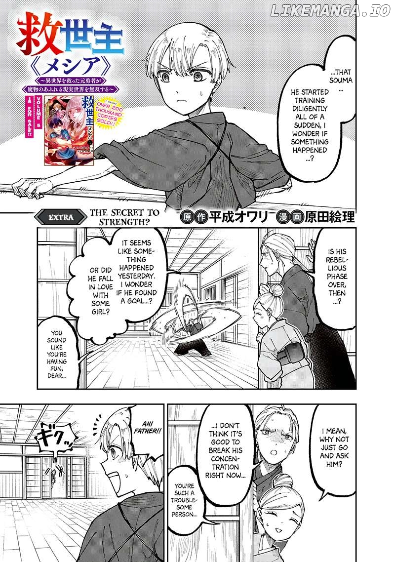 The Savior <<Messiah>> ~The former hero who saved another world beats the real world full of monsters~ Chapter 54.6 - page 2