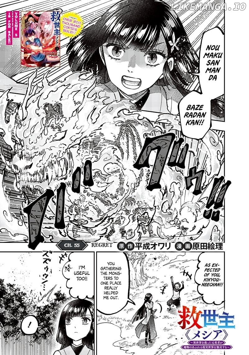 The Savior <<Messiah>> ~The former hero who saved another world beats the real world full of monsters~ Chapter 55 - page 2