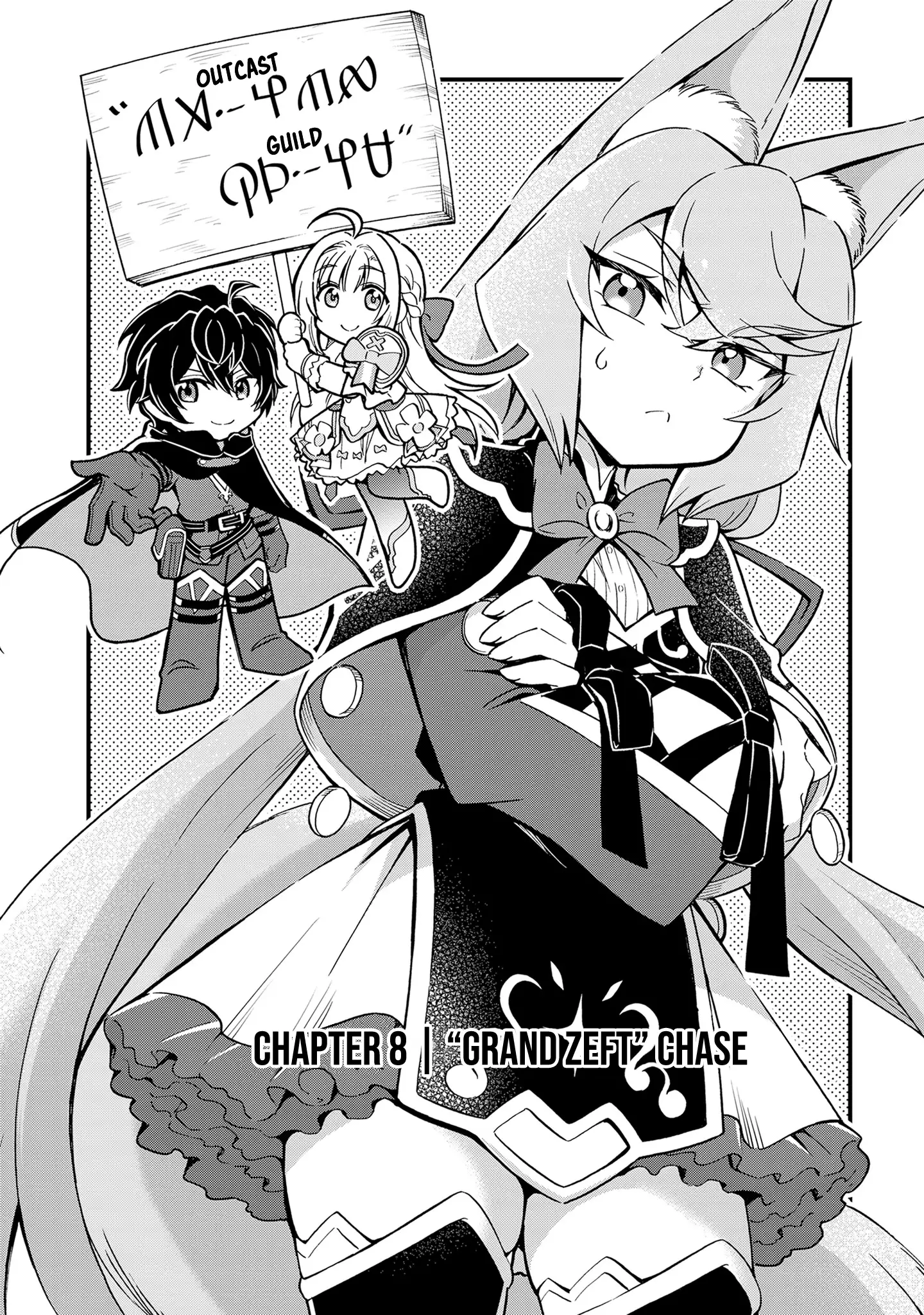 Welcome to the 『Outcast's Guild』~The Incompetent S-rank Parties Keep Expelling Competent Party Members Chapter 8 - page 5