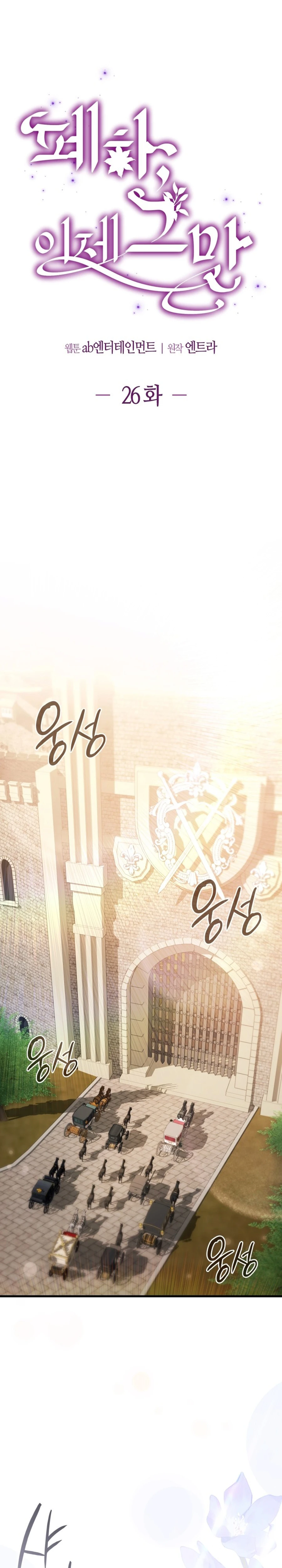 Your Majesty, Please Stop Now Chapter 26 - page 9