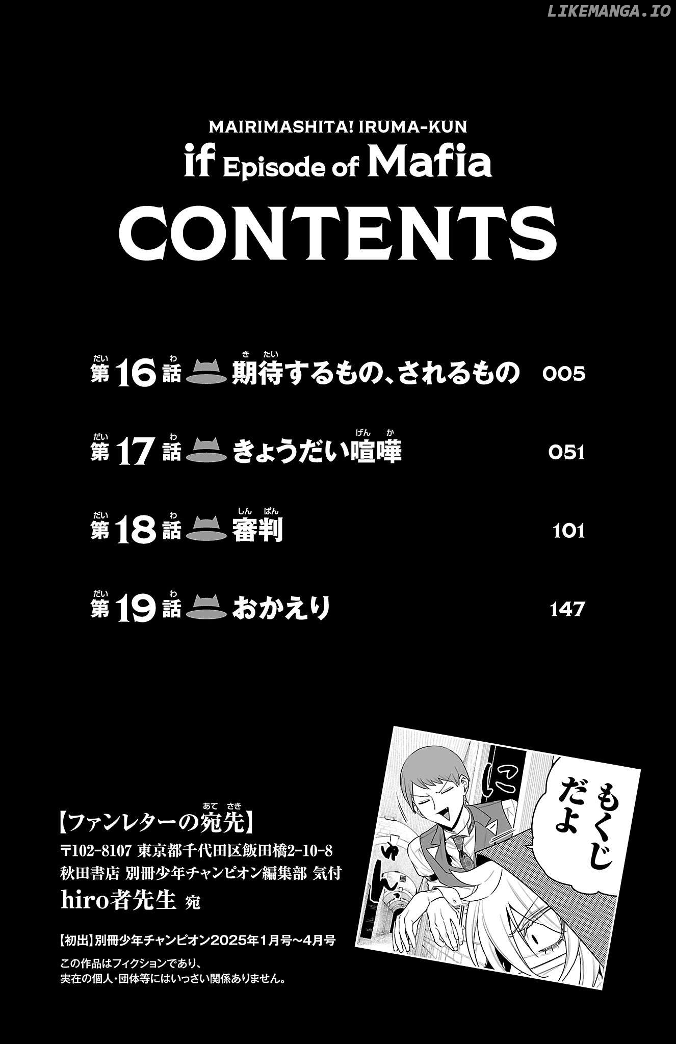 Welcome to Demon School! Iruma-kun: If Episode of Mafia Chapter 19.5 - page 5
