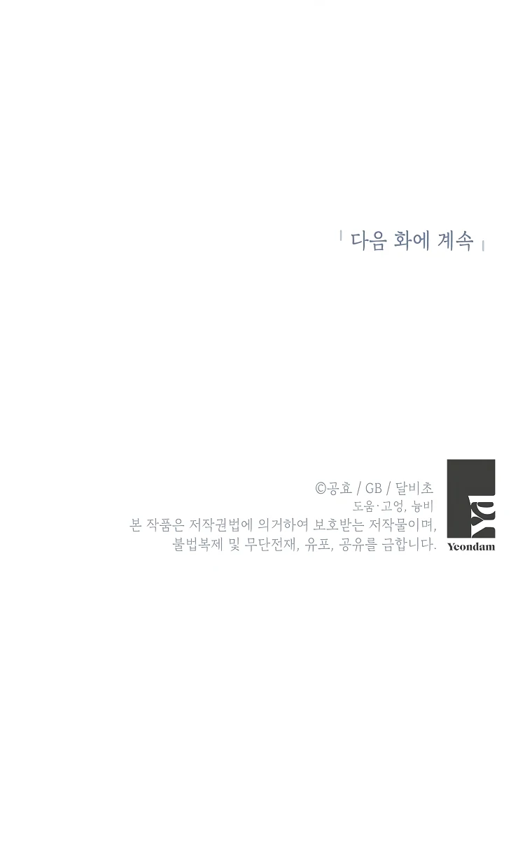 I Think I've Been Possessed Somewhere Chapter 74 - page 93