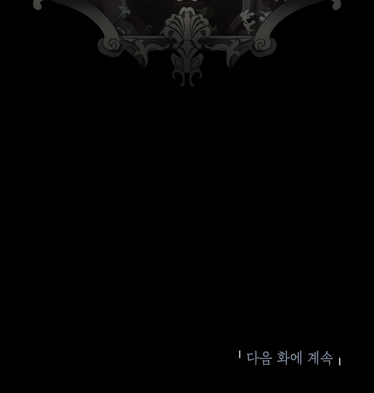 I Think I've Been Possessed Somewhere Chapter 76 - page 87