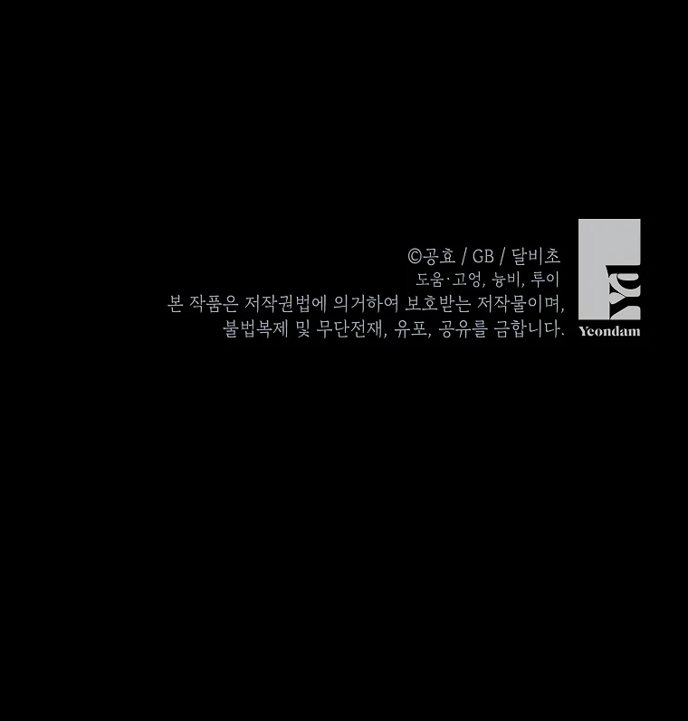 I Think I've Been Possessed Somewhere Chapter 76 - page 88