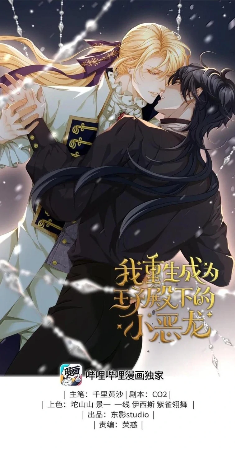 I Was Reborn as His Highness the Prince's Little Evil Dragon Chapter 75 - page 1