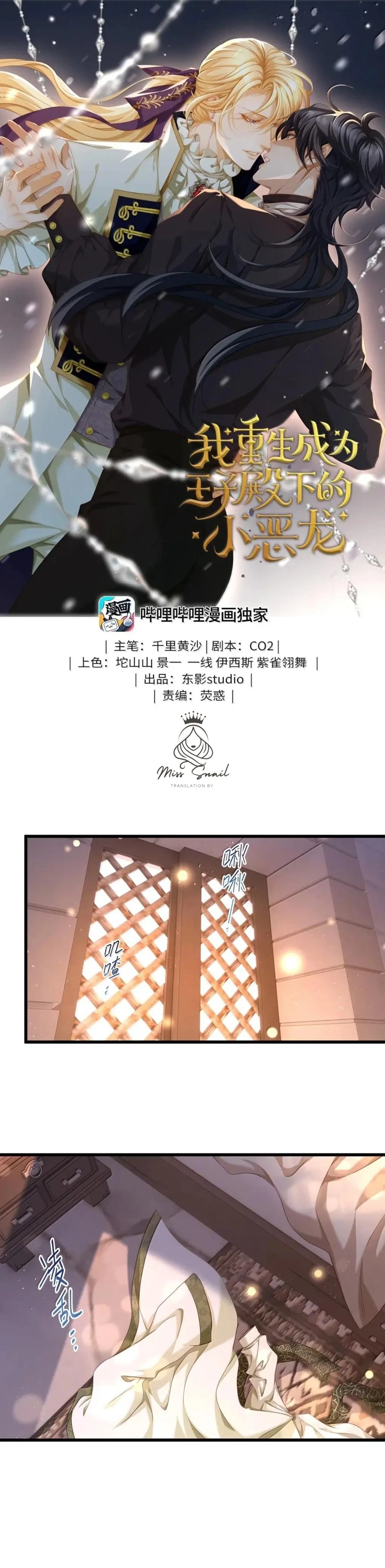 I Was Reborn as His Highness the Prince's Little Evil Dragon Chapter 76 - page 1
