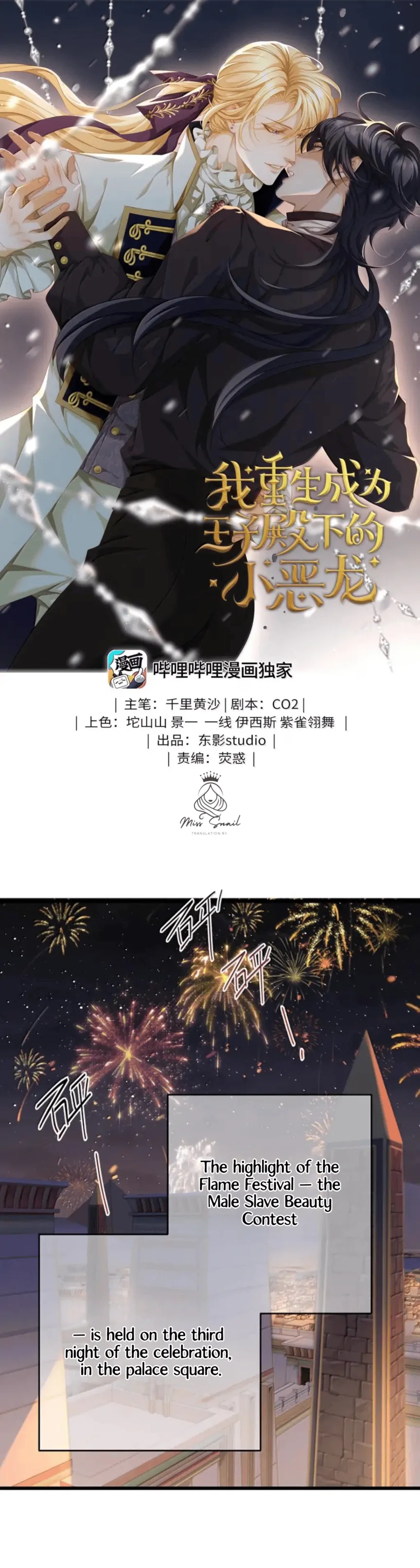 I Was Reborn as His Highness the Prince's Little Evil Dragon Chapter 77 - page 1