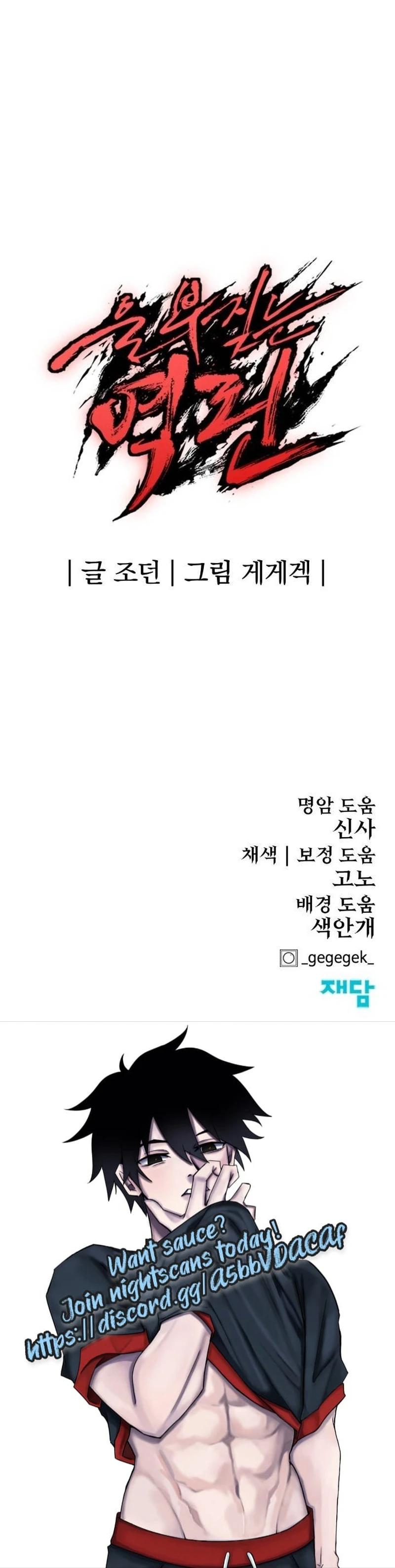 The Wailing Perversion Chapter 60 - page 19