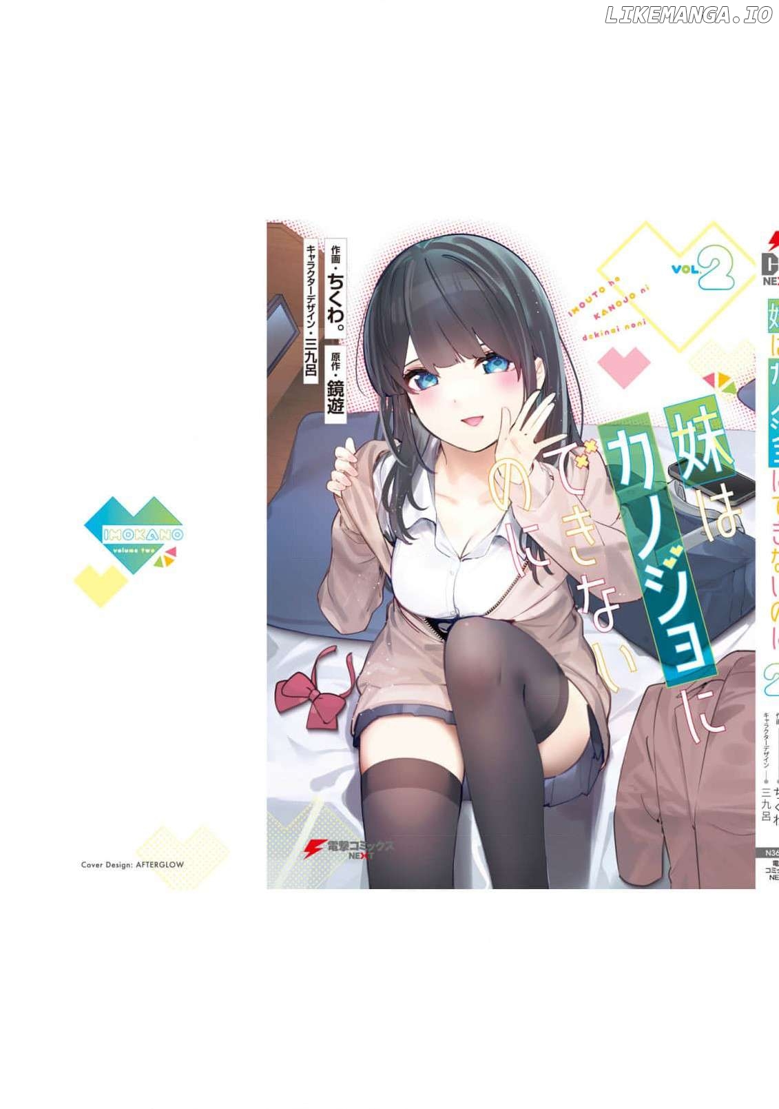 Imouto Wa Kanojo Ni Deki Nai No Ni Chapter 13.5 - page 8
