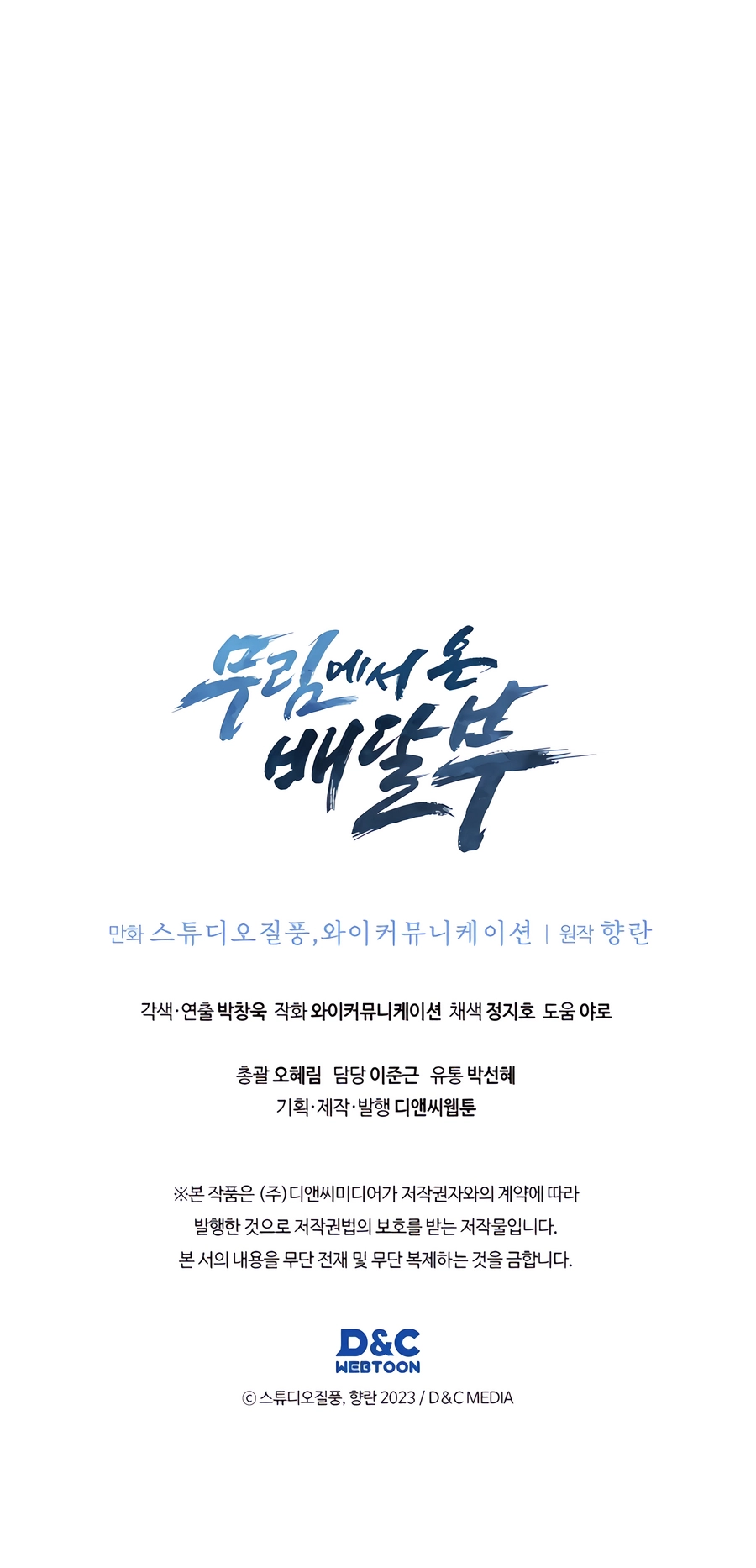 The Delivery Man From Martial World Chapter 86 - page 10