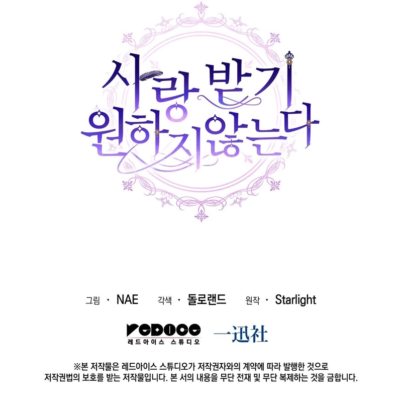 I Don’t Want to Be Loved Chapter 24 - page 11