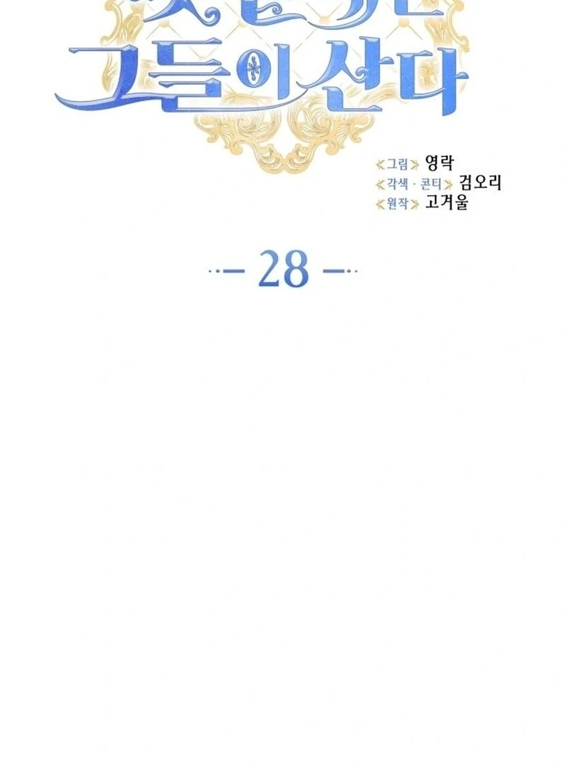 They Live in the Princess' Flower Garden Chapter 28 - page 3