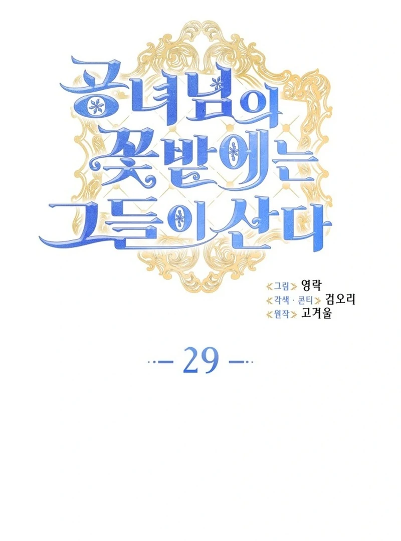 They Live in the Princess' Flower Garden Chapter 29 - page 36
