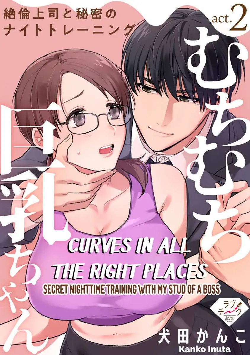 Curves In All The Right Places -Secret Nighttime Training With My Stud Of A Boss- Chapter 2 - page 1