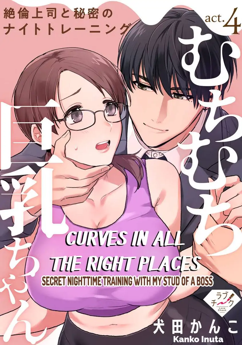 Curves In All The Right Places -Secret Nighttime Training With My Stud Of A Boss- Chapter 4 - page 1