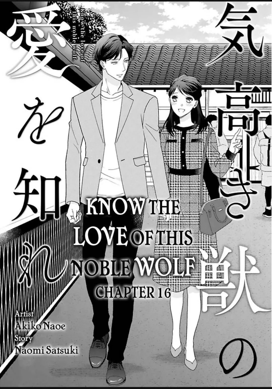 Know The Love Of This Noble Wolf Chapter 16 - page 1