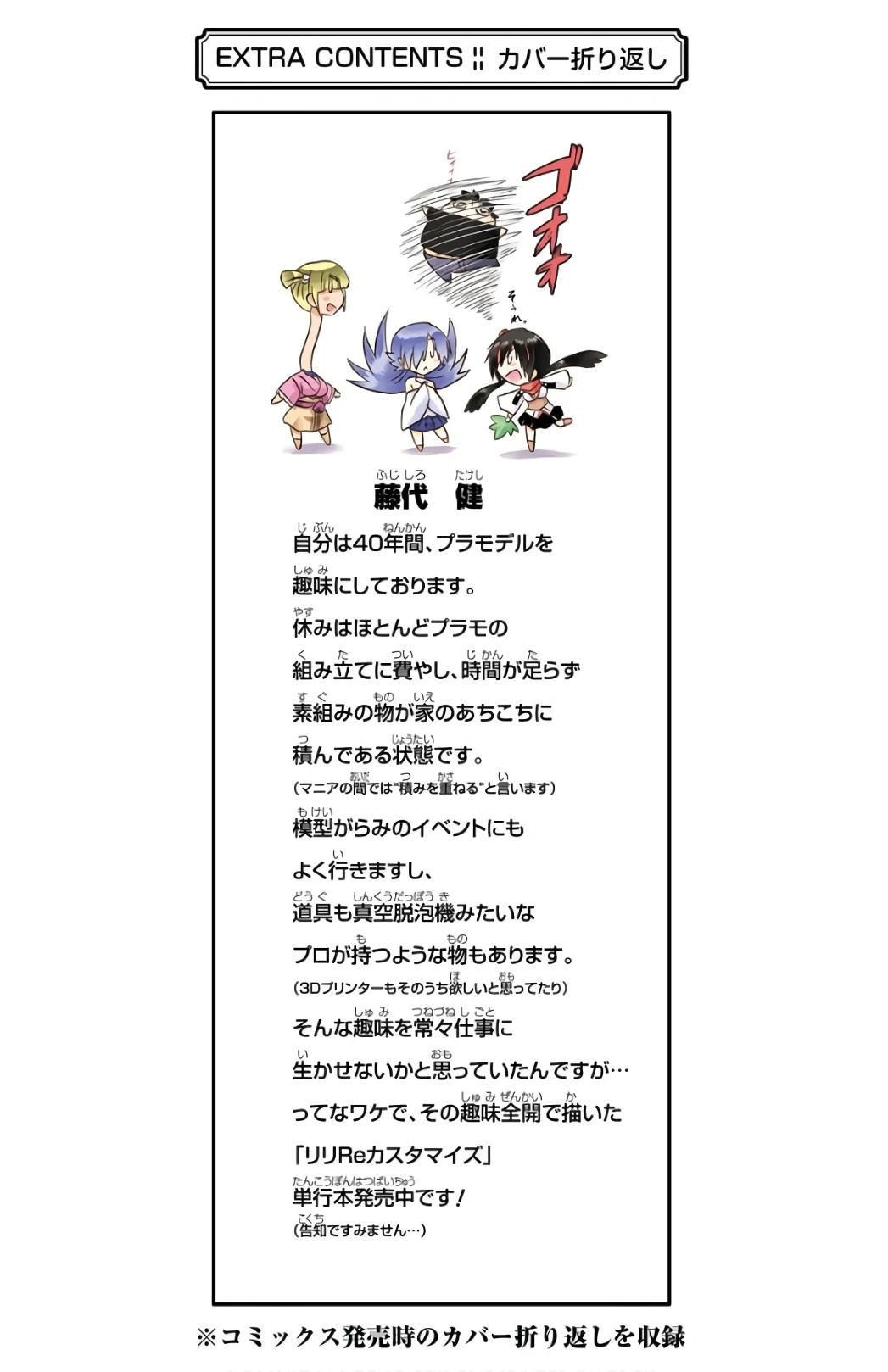 Nagasarete Airantou Chapter 215 - page 33