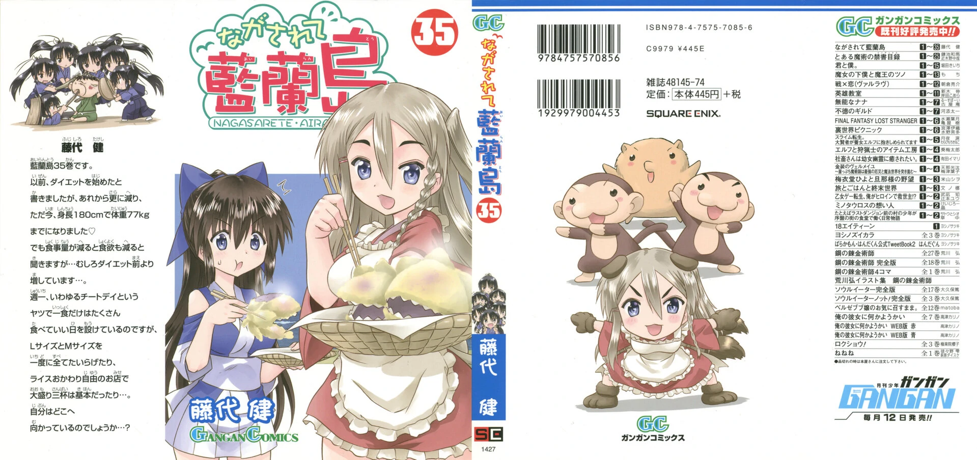 Nagasarete Airantou Chapter 216 - page 1