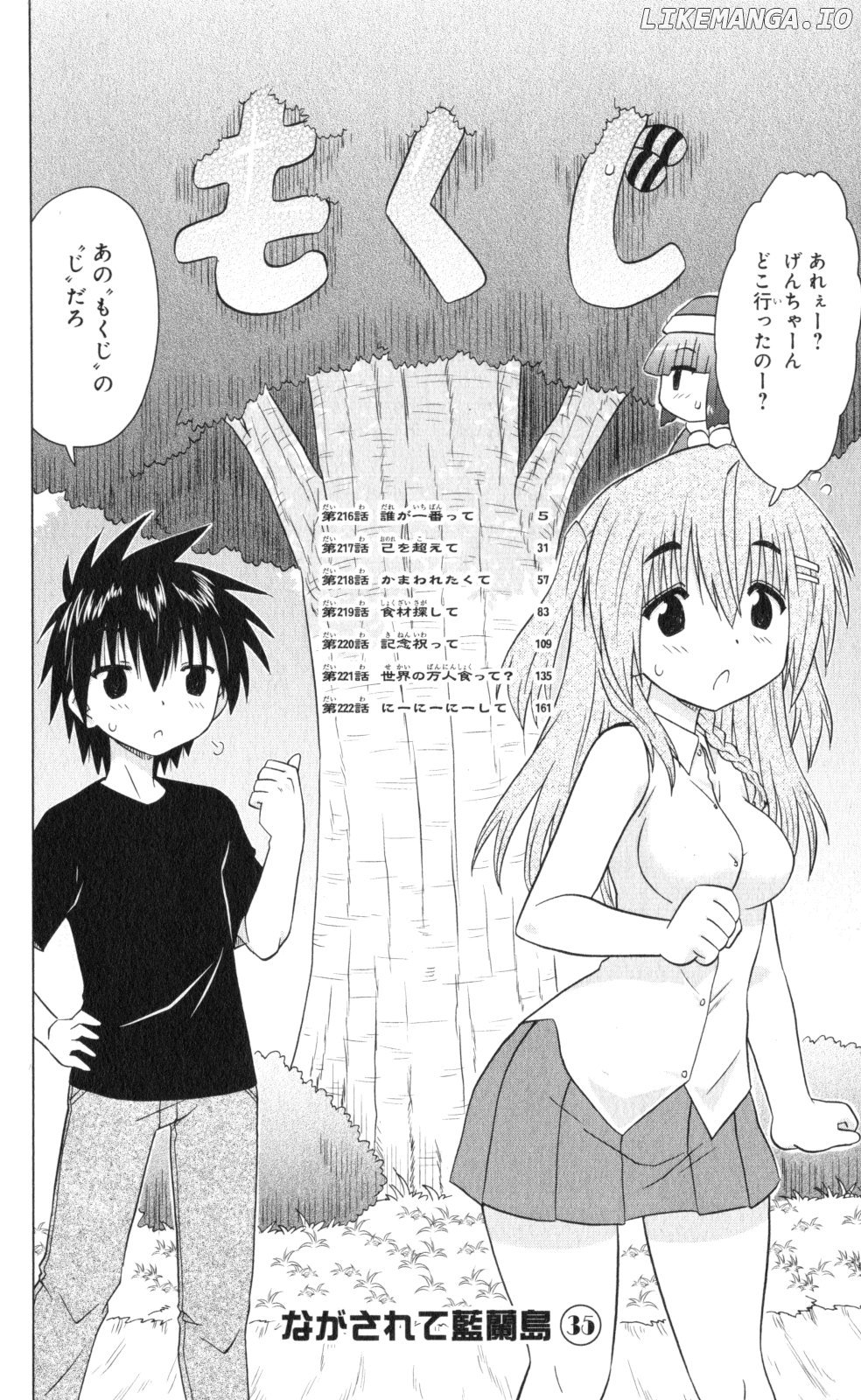 Nagasarete Airantou Chapter 216 - page 8