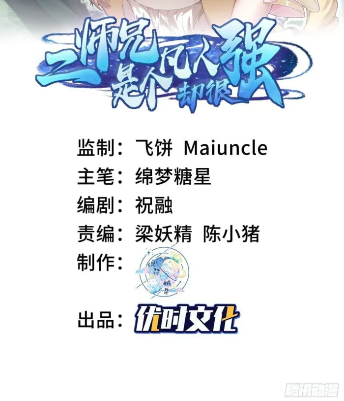 MY SECOND SENIOR BROTHER IS A MORTAL BUT STRONG Chapter 8 - page 2