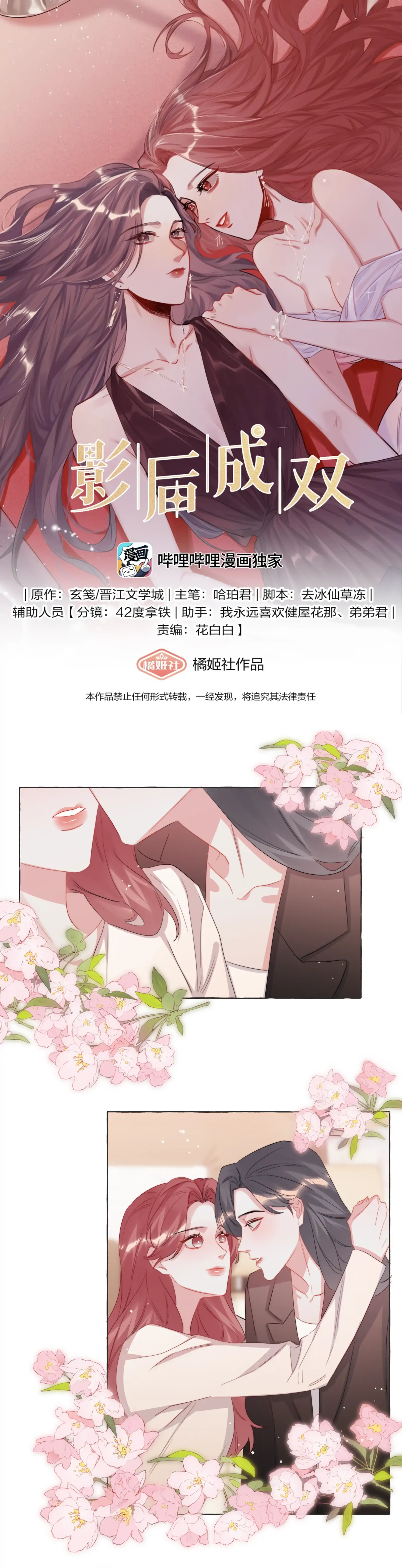 Romance Of The Stars Chapter 122 - page 1