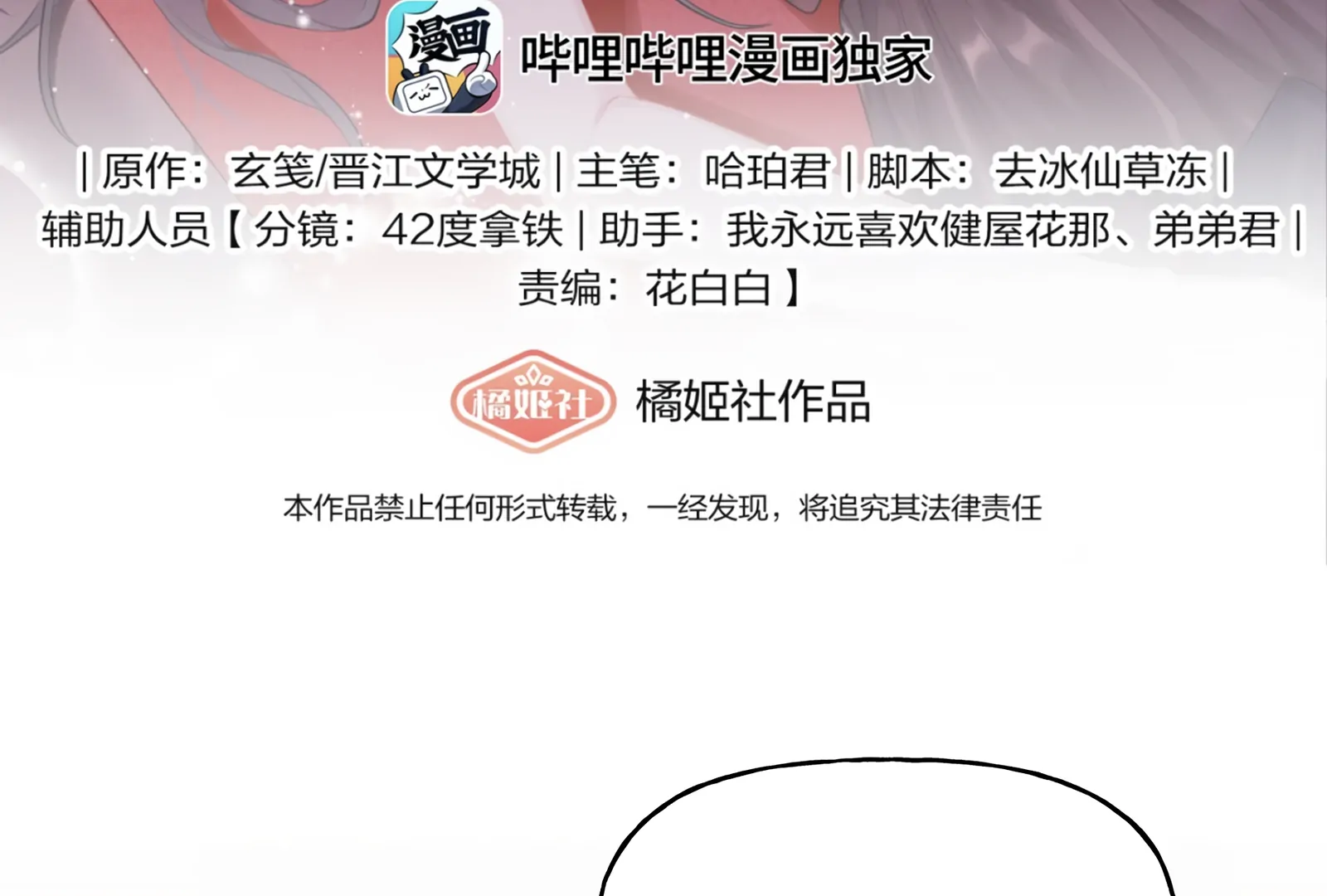 Romance Of The Stars Chapter 123 - page 3