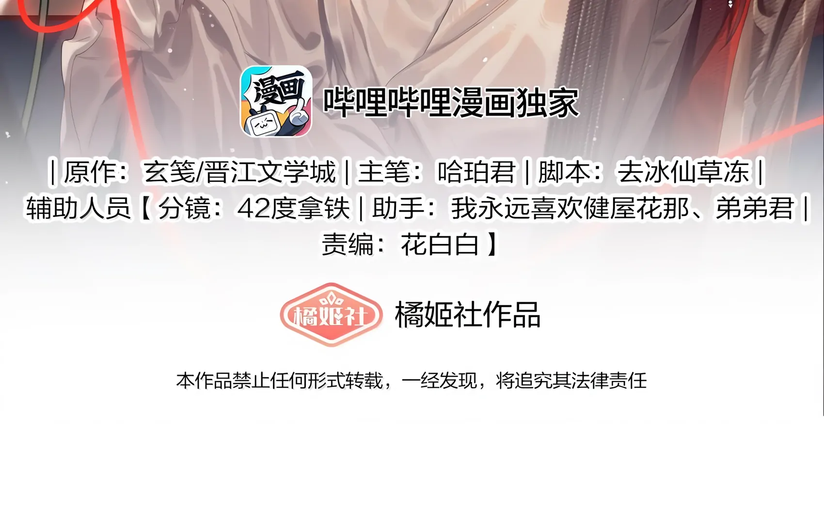 Romance Of The Stars Chapter 127 - page 3