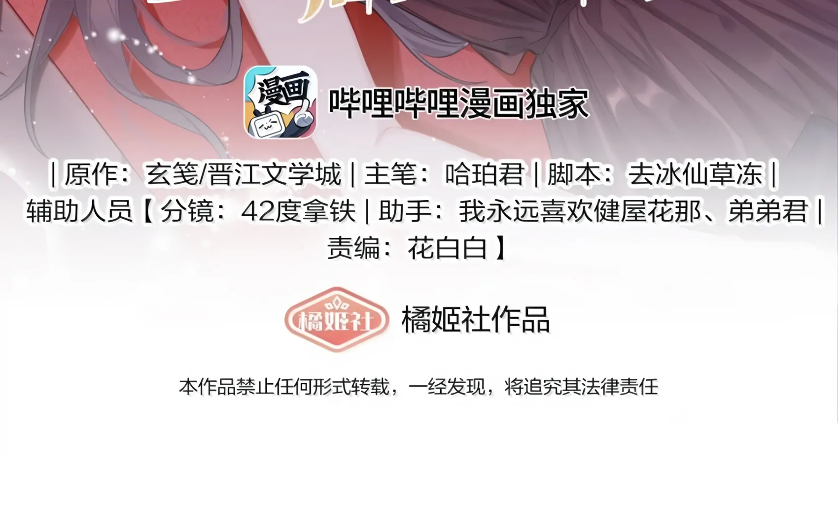 Romance Of The Stars Chapter 143 - page 3