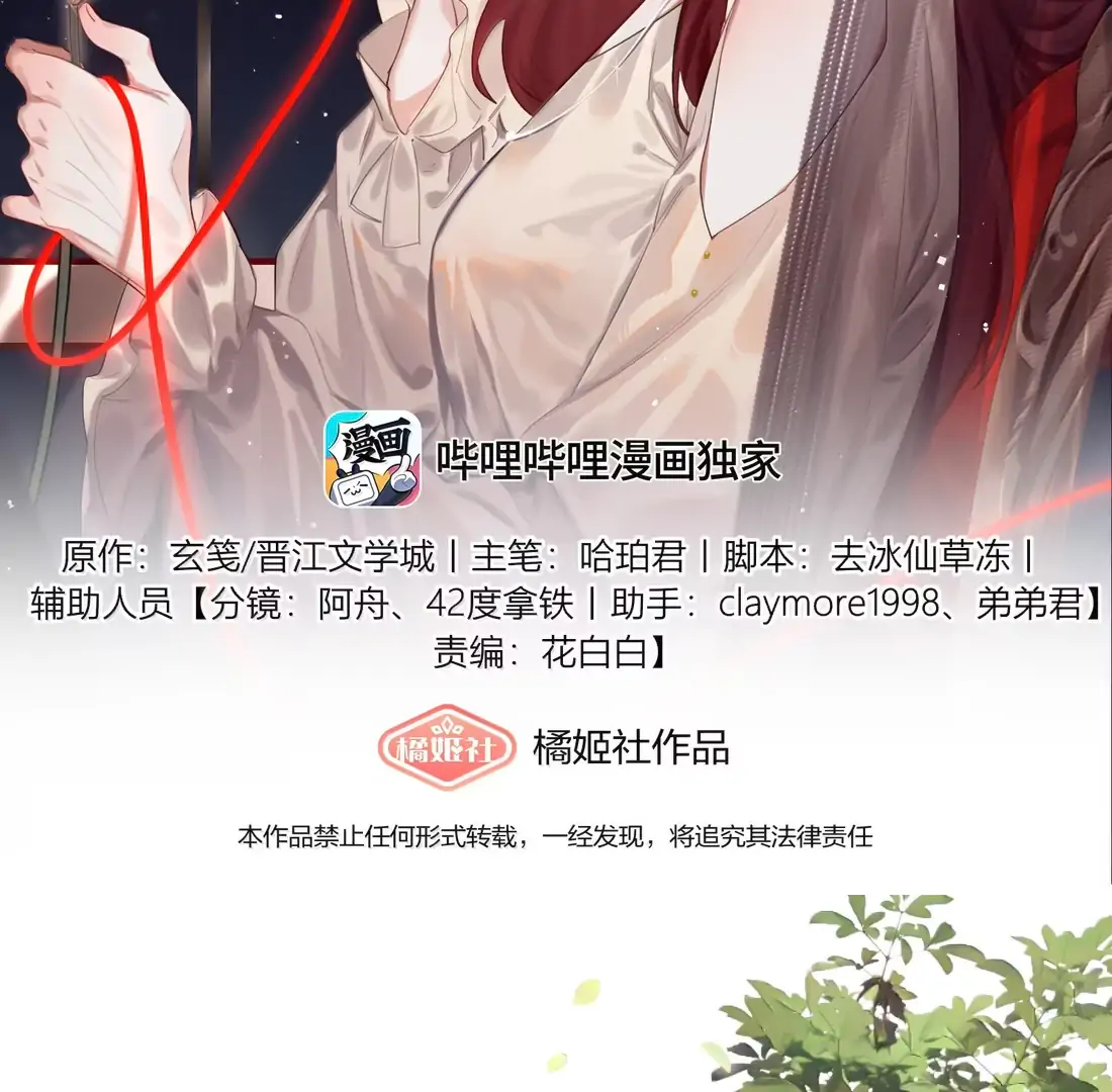 Romance Of The Stars Chapter 148 - page 2