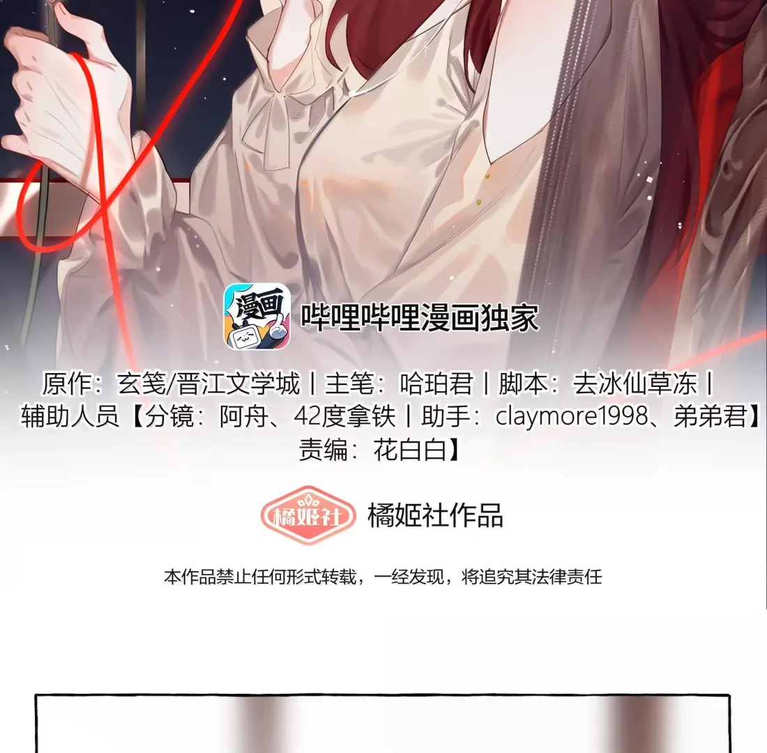 Romance Of The Stars Chapter 163 - page 2