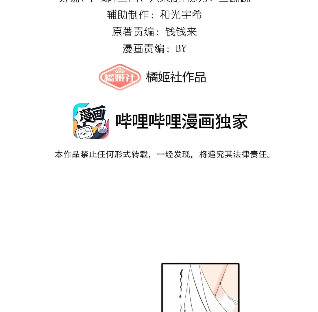 Lang Xiaojie He Ta De Huli Meimei Chapter 61 - page 3