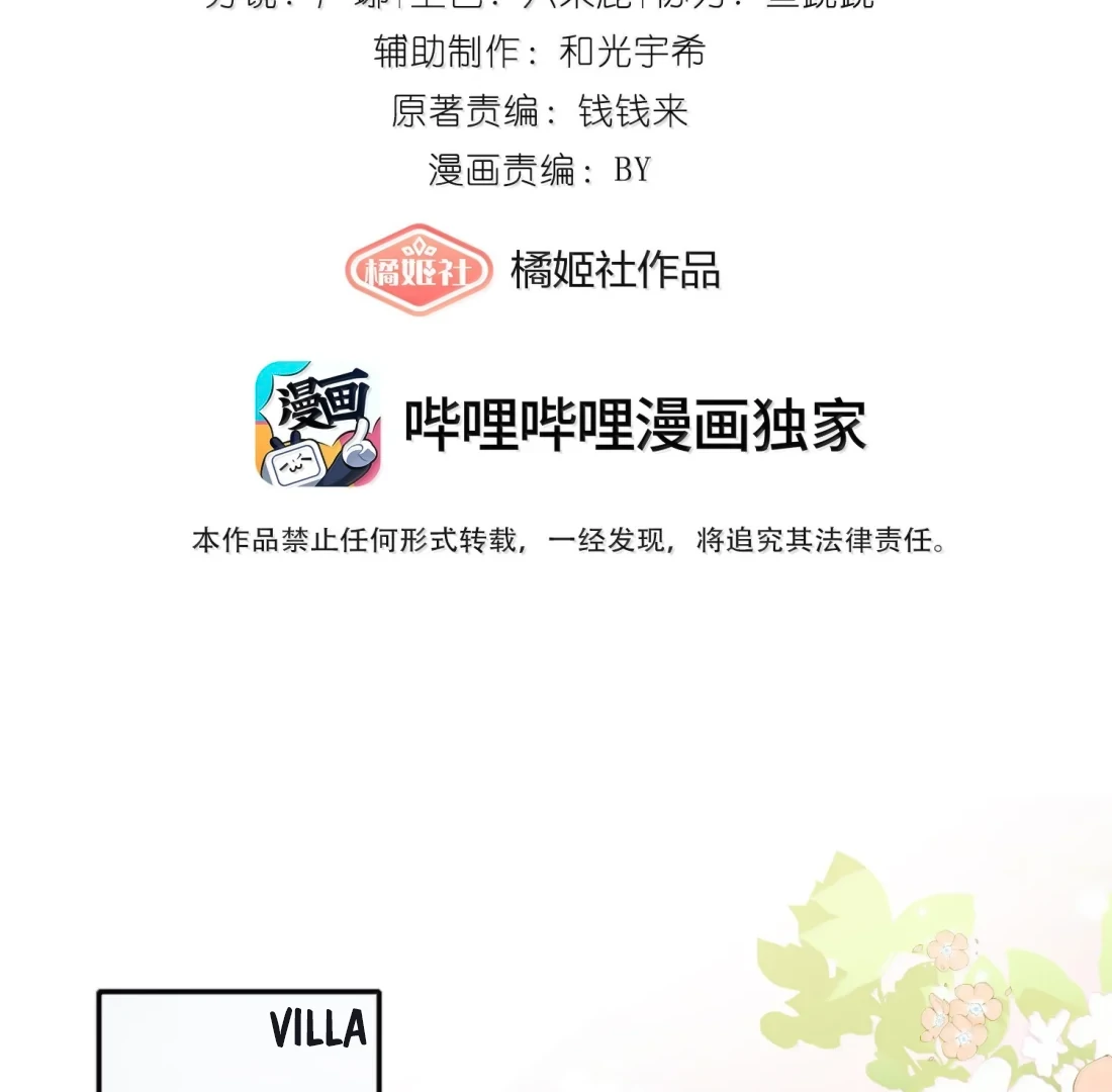 Lang Xiaojie He Ta De Huli Meimei Chapter 62 - page 3