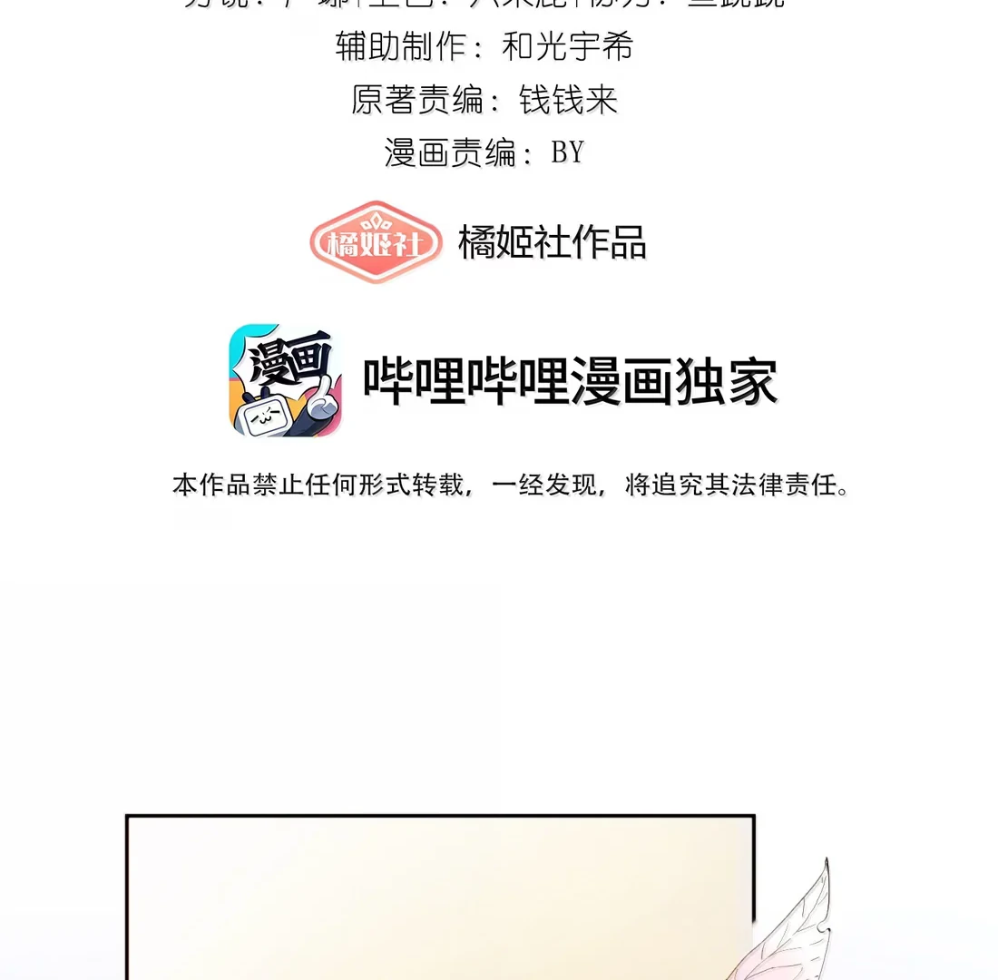 Lang Xiaojie He Ta De Huli Meimei Chapter 63 - page 3