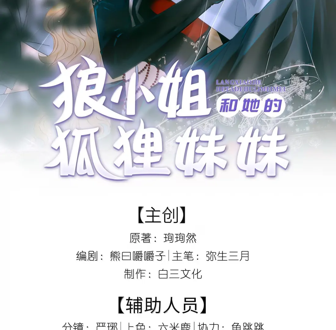 Lang Xiaojie He Ta De Huli Meimei Chapter 64 - page 2