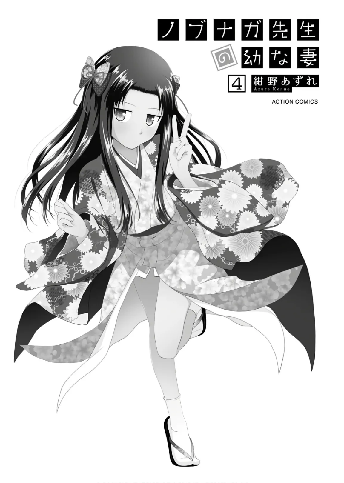 Nobunaga Teacher's Young Bride Chapter 18 - page 2