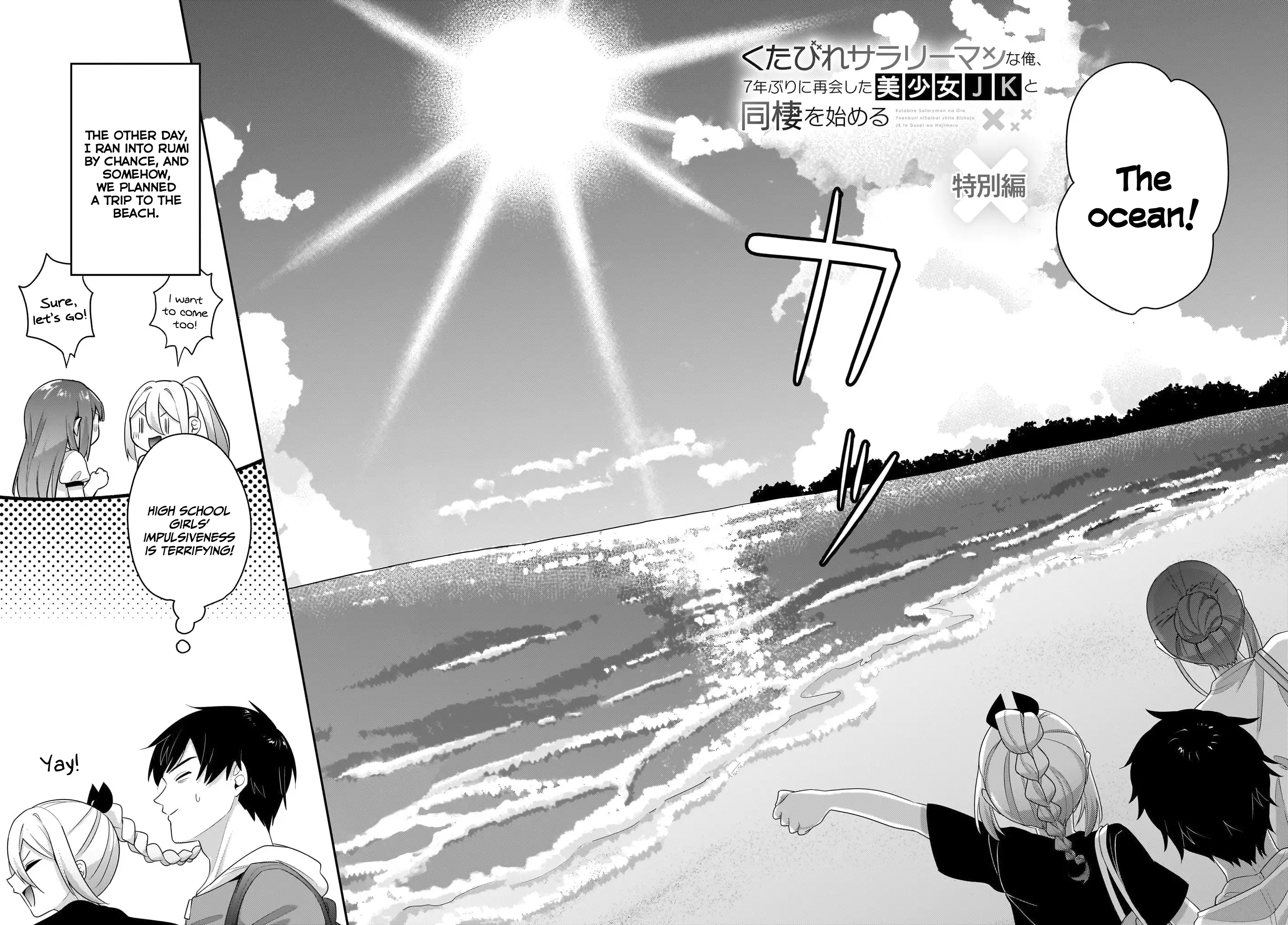 I, a Tired Office Worker, Start Living Together with a Beautiful Highschool Girl whom I Met Again After 7 Years Chapter 7.5 - page 3