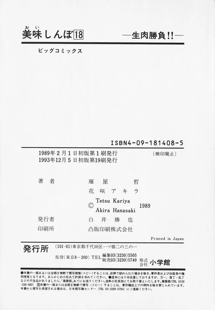 Oishinbo - Manga Chapter 168 - page 23