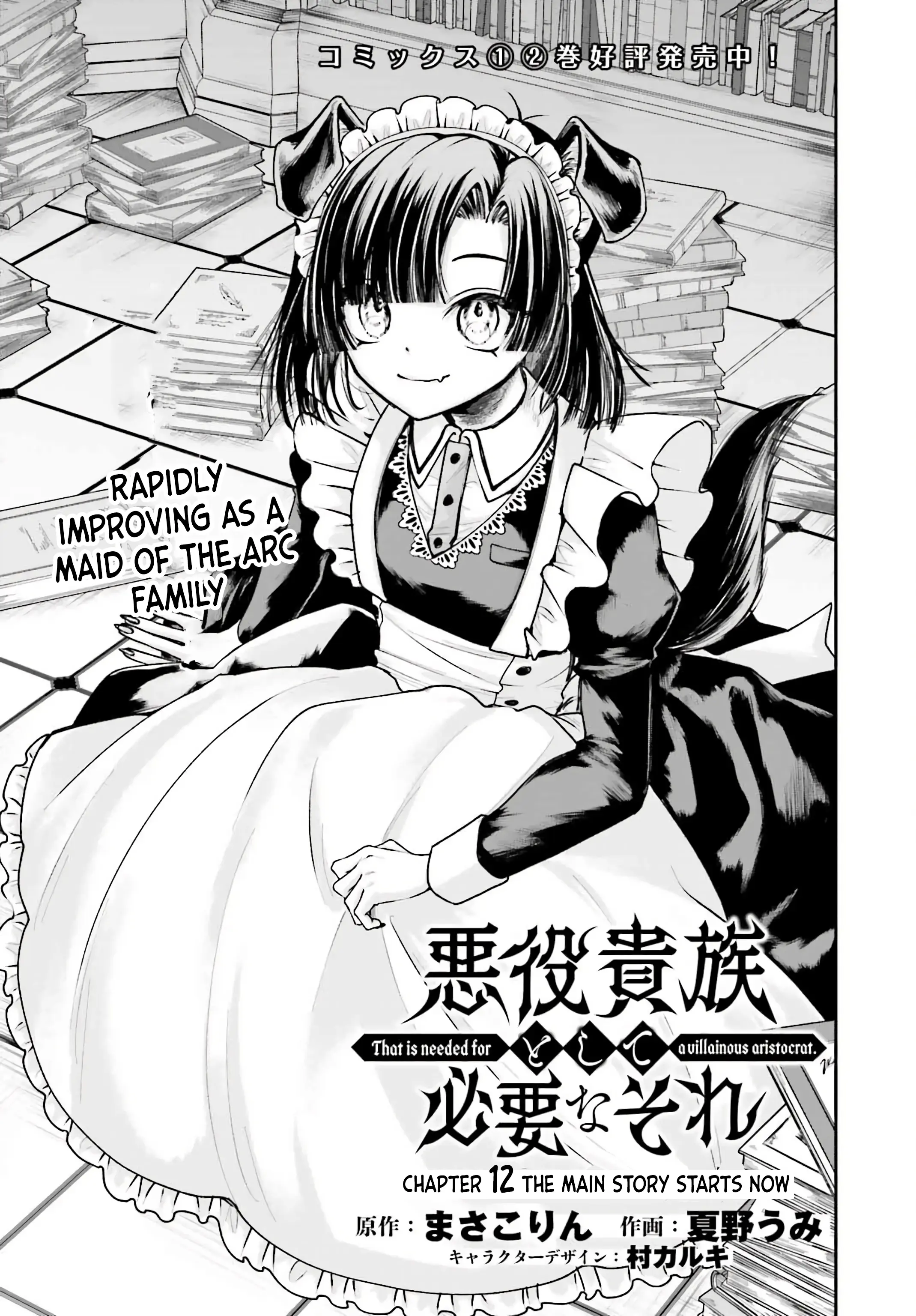 That Is Needed for a Villainous Aristocrat Chapter 12 - page 1