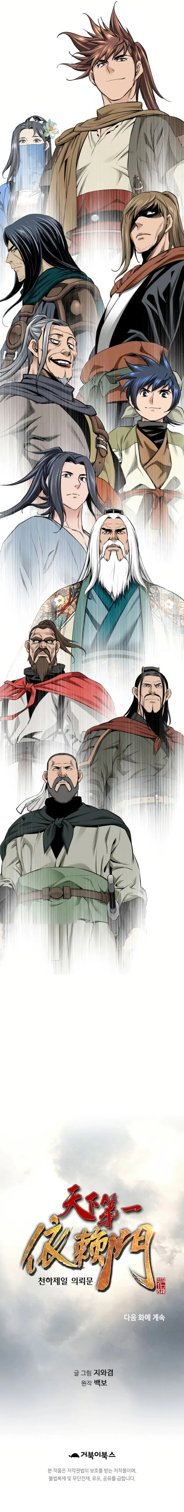 The World’s Best Sect of Dependency Chapter 71 - page 17