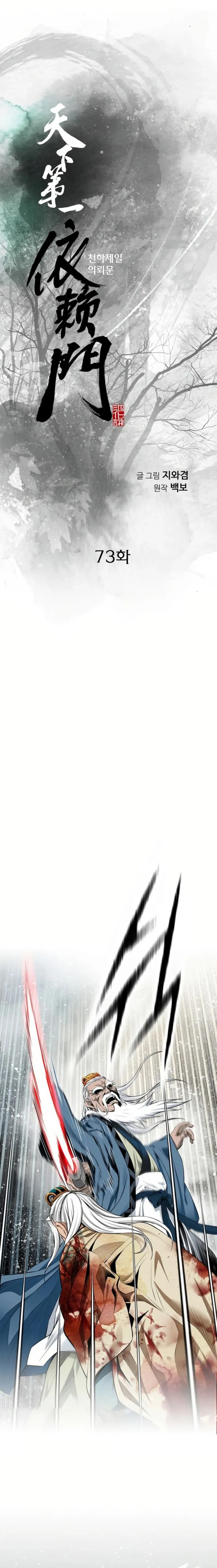 The World’s Best Sect of Dependency Chapter 73 - page 1