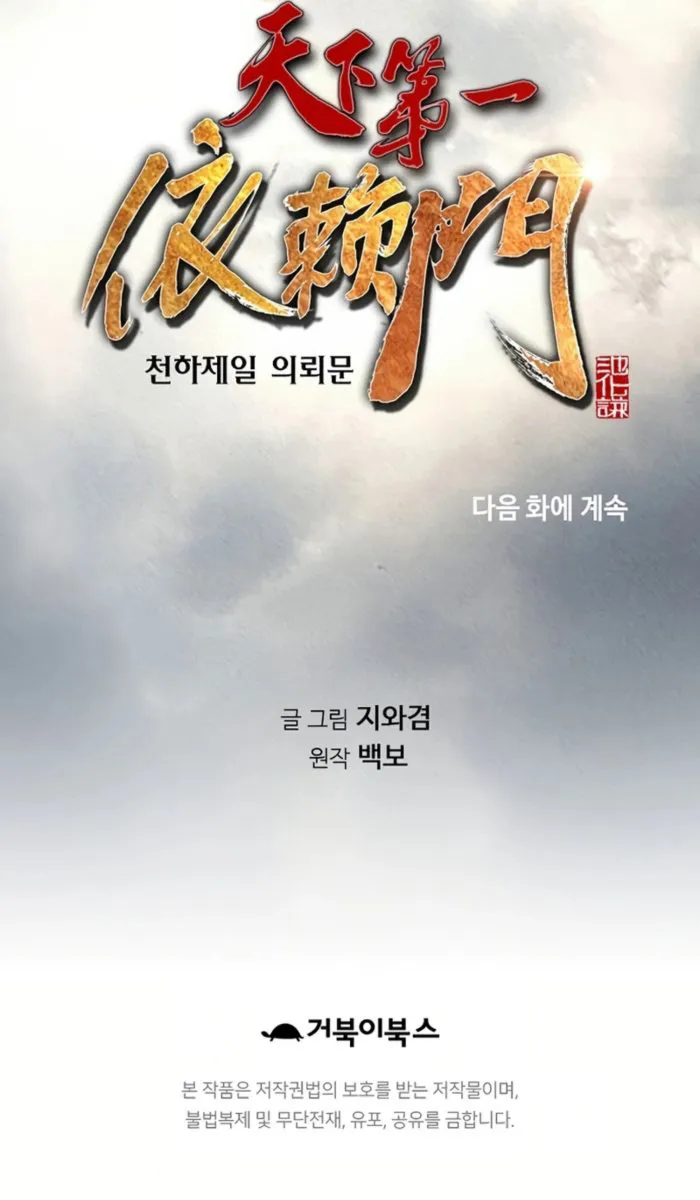 The World’s Best Sect of Dependency Chapter 73 - page 17